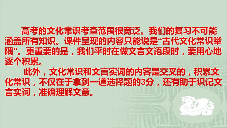 2020-2021学年 高中语文 二轮复习 文言文文化常识典型题例课件（23张PPT）第3页