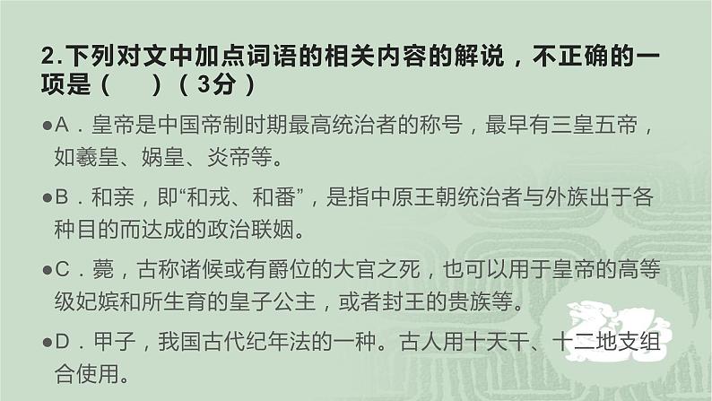 2020-2021学年 高中语文 二轮复习 文言文文化常识典型题例课件（23张PPT）第6页