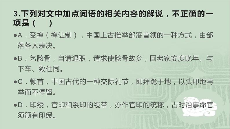 2020-2021学年 高中语文 二轮复习 文言文文化常识典型题例课件（23张PPT）第8页