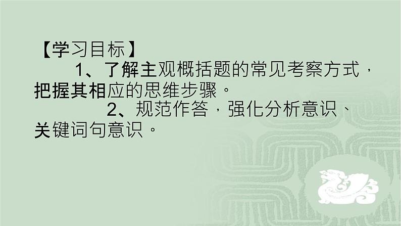 2020-2021学年 高中语文 二轮复习 文言文主观概括题 （课件24张）第2页