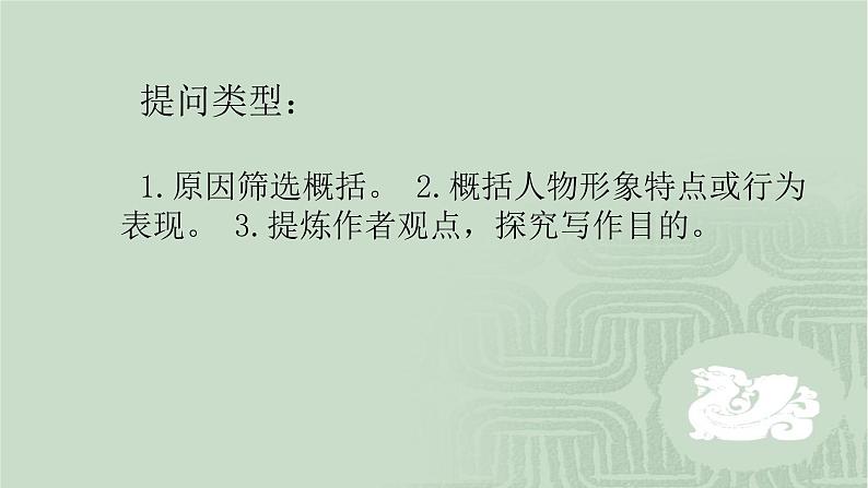 2020-2021学年 高中语文 二轮复习 文言文主观概括题 （课件24张）第3页