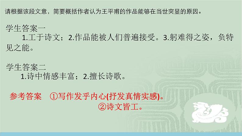 2020-2021学年 高中语文 二轮复习 文言文主观概括题 （课件24张）第6页