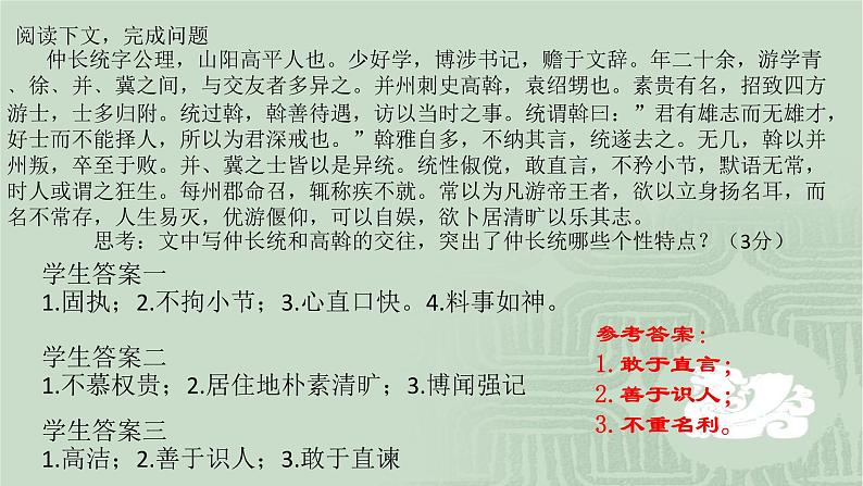 2020-2021学年 高中语文 二轮复习 文言文主观概括题 （课件24张）第8页