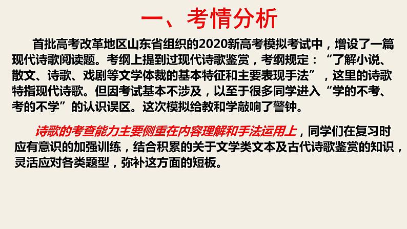 2020-2021学年 高中语文 二轮复习 现代诗歌鉴赏复习指导课件（48张）第2页