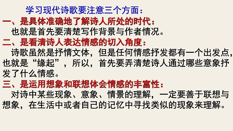 2020-2021学年 高中语文 二轮复习 现代诗歌鉴赏复习指导课件（48张）第3页