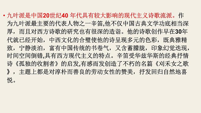 2020-2021学年 高中语文 二轮复习 现代诗歌鉴赏复习指导课件（48张）第5页