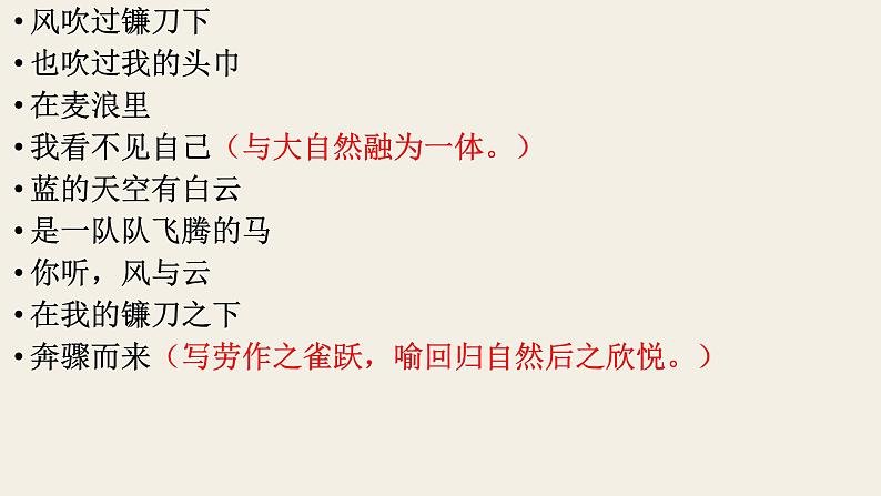 2020-2021学年 高中语文 二轮复习 现代诗歌鉴赏复习指导课件（48张）第7页