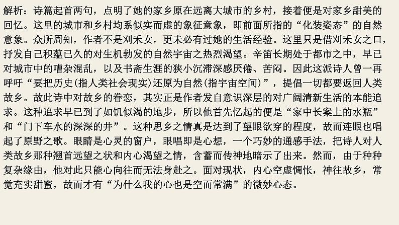 2020-2021学年 高中语文 二轮复习 现代诗歌鉴赏复习指导课件（48张）第8页