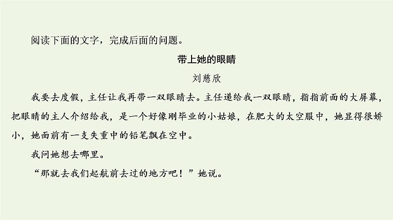 2020-2021学年 高中语文 二轮复习 专题3小说  分析文体特征挖掘主旨意蕴__分析探究题课件1第4页