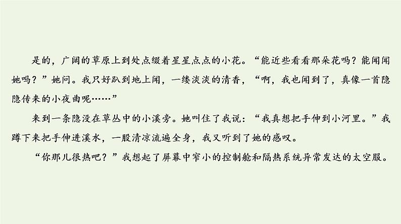 2020-2021学年 高中语文 二轮复习 专题3小说  分析文体特征挖掘主旨意蕴__分析探究题课件1第6页