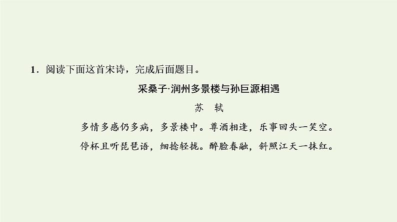 2020-2021学年 高中语文 二轮复习 专题6诗歌鉴赏题型 对比鉴赏分析异同 课件第4页
