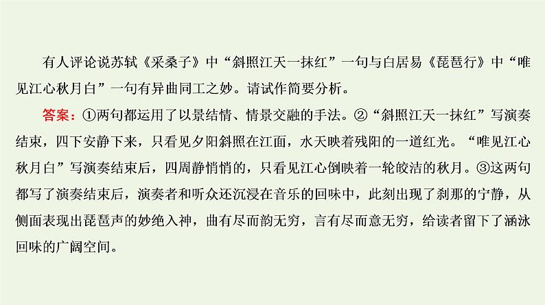 2020-2021学年 高中语文 二轮复习 专题6诗歌鉴赏题型 对比鉴赏分析异同 课件第5页