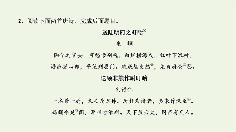 2020-2021学年 高中语文 二轮复习 专题6诗歌鉴赏题型 对比鉴赏分析异同 课件第6页
