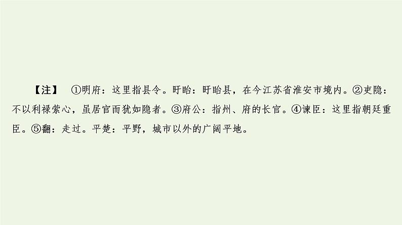 2020-2021学年 高中语文 二轮复习 专题6诗歌鉴赏题型 对比鉴赏分析异同 课件第7页