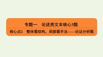 2020-2021学年 高中语文 二轮复习 专题1论述类文本 论证分析题课件