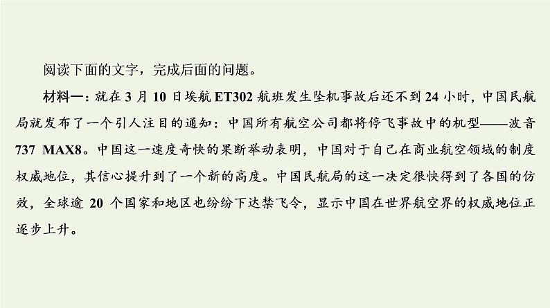 2020-2021学年 高中语文 二轮复习 专题2非连续性文本 比较分析课件第4页