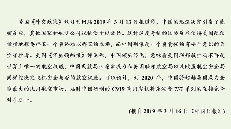 2020-2021学年 高中语文 二轮复习 专题2非连续性文本 比较分析课件第5页