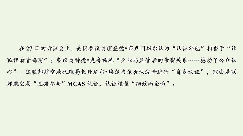 2020-2021学年 高中语文 二轮复习 专题2非连续性文本 比较分析课件第7页