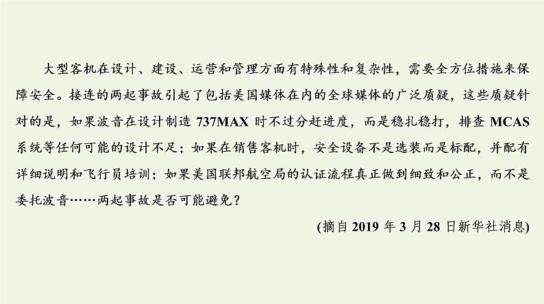 2020-2021学年 高中语文 二轮复习 专题2非连续性文本 比较分析课件第8页