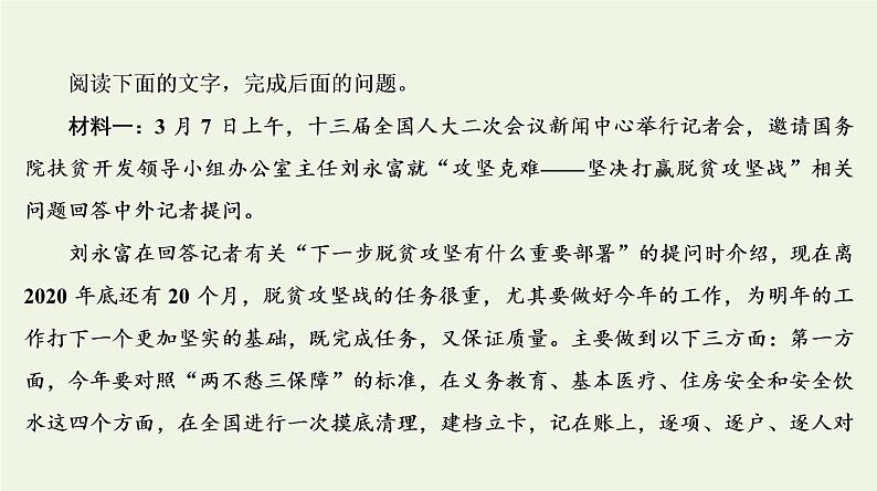 2020-2021学年 高中语文 二轮复习 专题2非连续性文本 归纳概括课件第4页