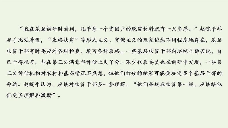 2020-2021学年 高中语文 二轮复习 专题2非连续性文本 归纳概括课件第7页