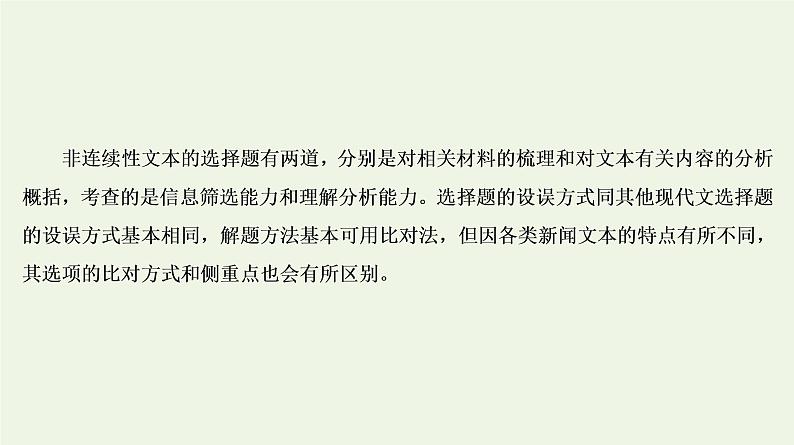 2020-2021学年 高中语文 二轮复习 专题2非连续性文本 综合选择课件第2页