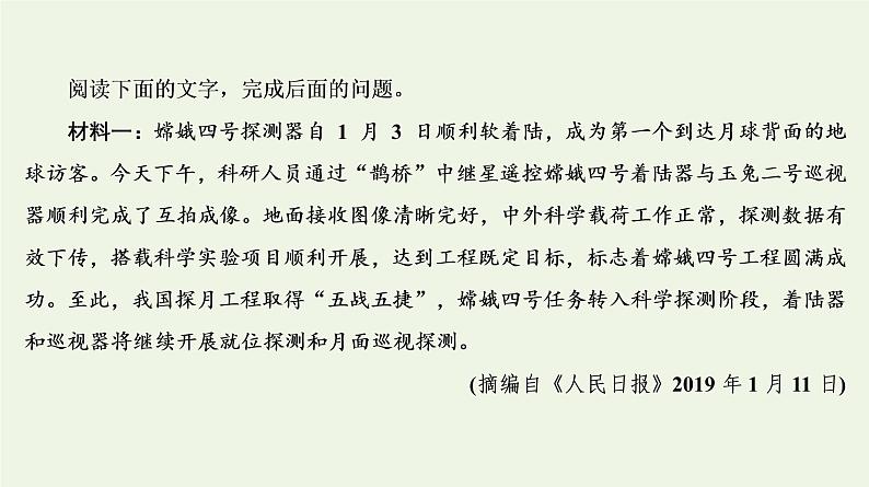 2020-2021学年 高中语文 二轮复习 专题2非连续性文本 综合选择课件第4页