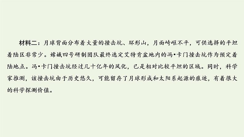 2020-2021学年 高中语文 二轮复习 专题2非连续性文本 综合选择课件第5页