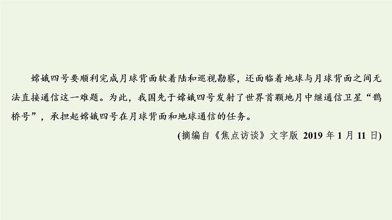 2020-2021学年 高中语文 二轮复习 专题2非连续性文本 综合选择课件第7页