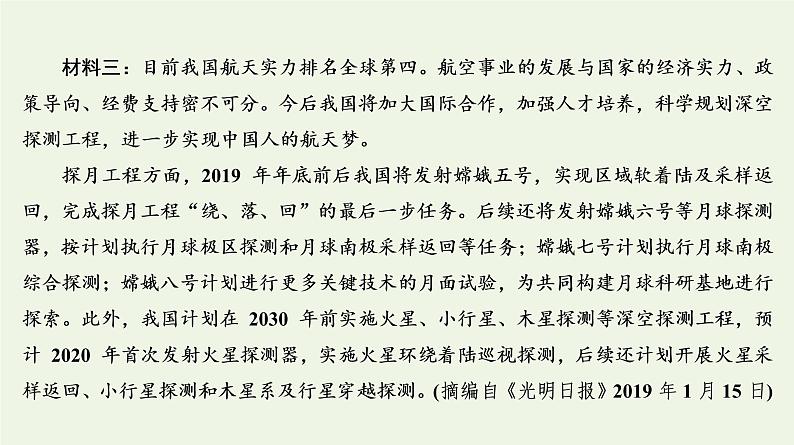 2020-2021学年 高中语文 二轮复习 专题2非连续性文本 综合选择课件第8页