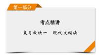 2020-2021学年 高中语文 二轮复习 专题3  小说阅读 分析人物形象  课件（共61页）