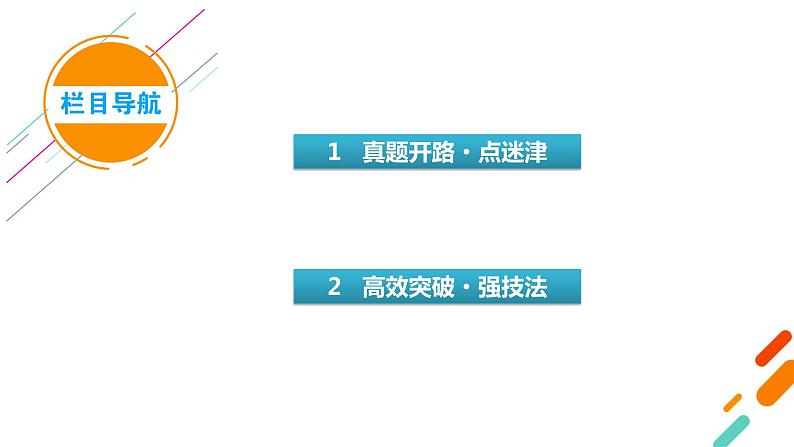 2020-2021学年 高中语文 二轮复习 专题3  小说阅读 分析人物形象  课件（共61页）第3页