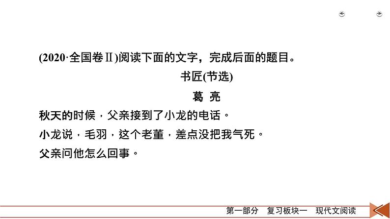 2020-2021学年 高中语文 二轮复习 专题3  小说阅读 分析人物形象  课件（共61页）第5页