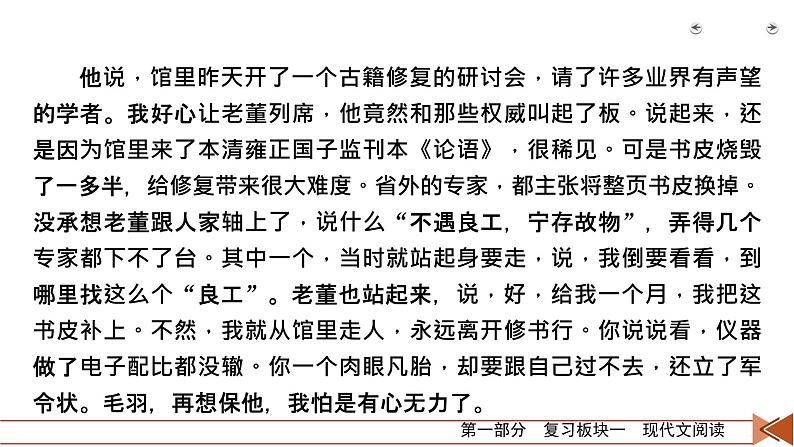 2020-2021学年 高中语文 二轮复习 专题3  小说阅读 分析人物形象  课件（共61页）第6页