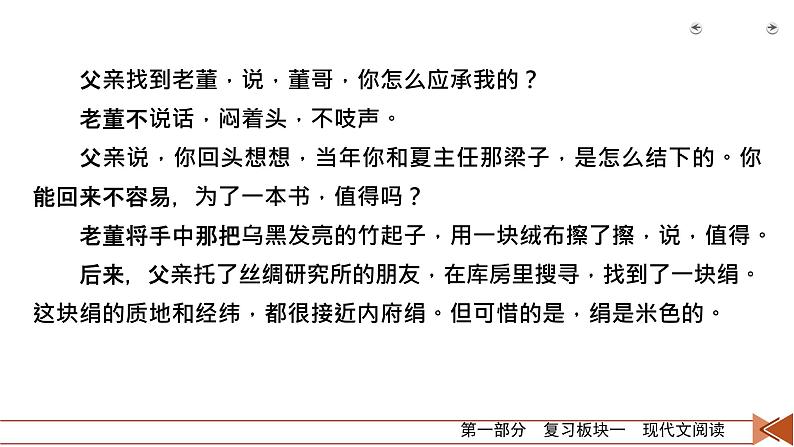 2020-2021学年 高中语文 二轮复习 专题3  小说阅读 分析人物形象  课件（共61页）第7页