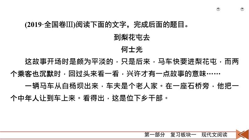 2020-2021学年 高中语文 二轮复习 专题3  小说阅读 赏析环境描写  课件（共57页）第5页