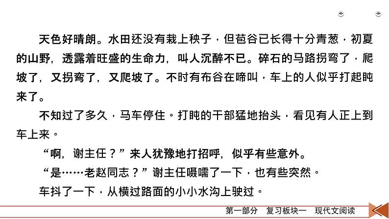 2020-2021学年 高中语文 二轮复习 专题3  小说阅读 赏析环境描写  课件（共57页）第6页