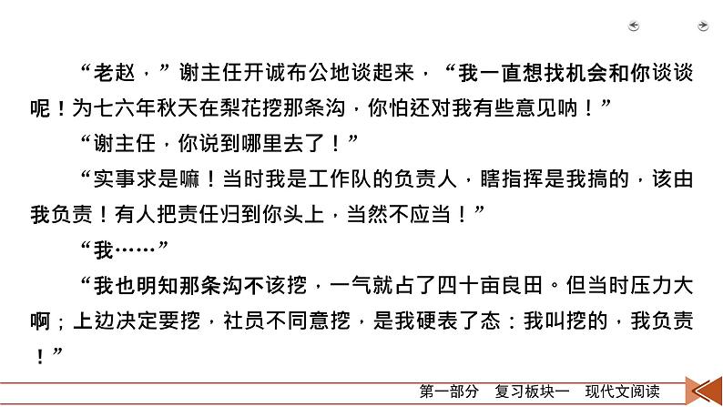 2020-2021学年 高中语文 二轮复习 专题3  小说阅读 赏析环境描写  课件（共57页）第8页