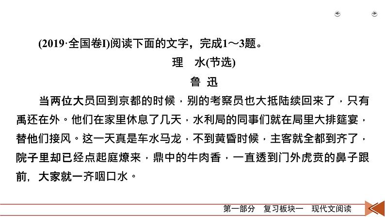 2020-2021学年 高中语文 二轮复习 专题3  小说阅读 掌握选择技巧  课件（共61页）05