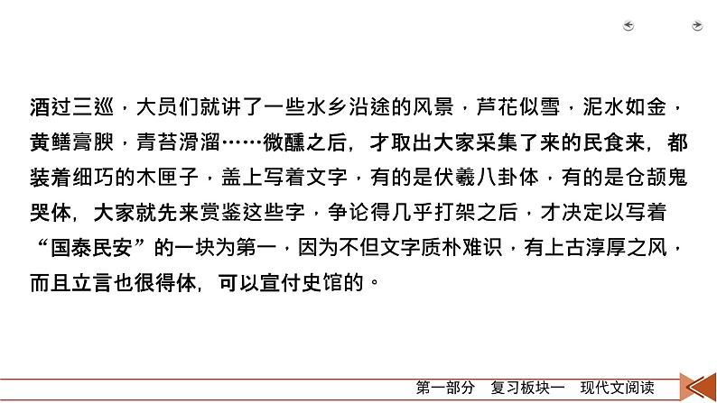 2020-2021学年 高中语文 二轮复习 专题3  小说阅读 掌握选择技巧  课件（共61页）06