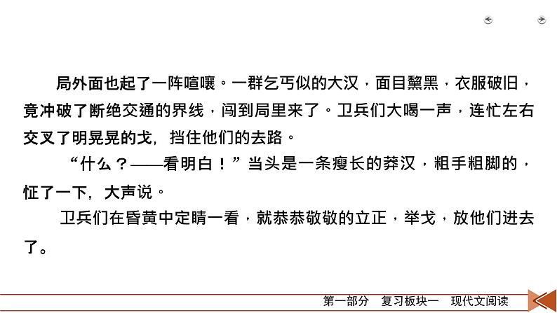 2020-2021学年 高中语文 二轮复习 专题3  小说阅读 掌握选择技巧  课件（共61页）07