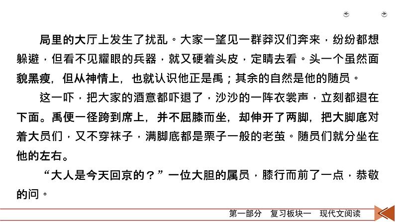 2020-2021学年 高中语文 二轮复习 专题3  小说阅读 掌握选择技巧  课件（共61页）08