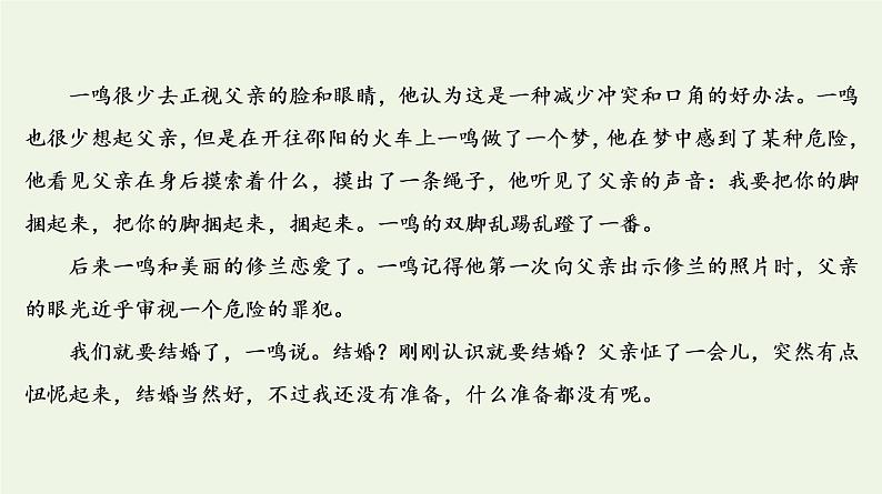 2020-2021学年 高中语文 二轮复习 专题3小说 分析文体特征挖掘主旨意蕴__分析探究题课件2第5页