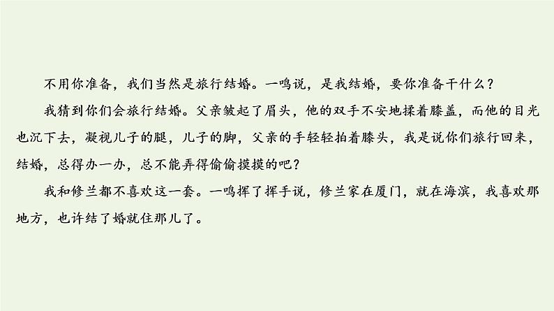 2020-2021学年 高中语文 二轮复习 专题3小说 分析文体特征挖掘主旨意蕴__分析探究题课件2第6页