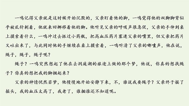 2020-2021学年 高中语文 二轮复习 专题3小说 分析文体特征挖掘主旨意蕴__分析探究题课件2第7页