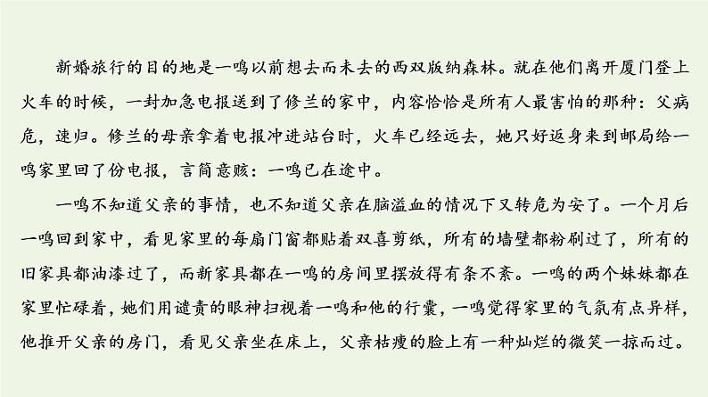 2020-2021学年 高中语文 二轮复习 专题3小说 分析文体特征挖掘主旨意蕴__分析探究题课件2第8页