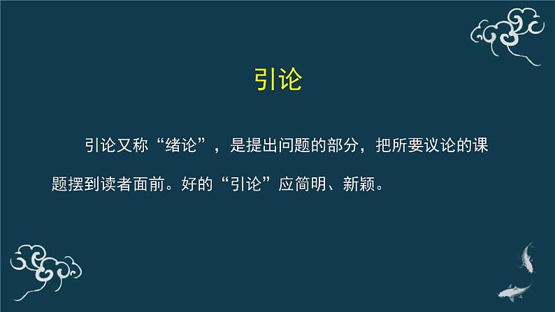 2020-2021学年 高中语文 二轮复习 议论文论证结构学习策略 课件65张第4页