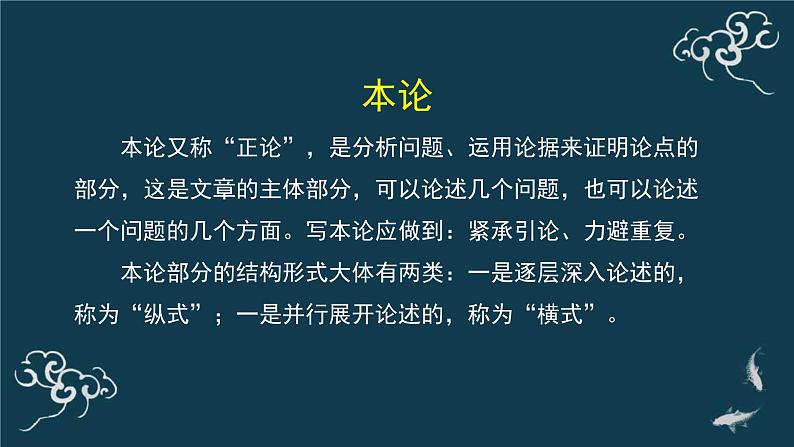 2020-2021学年 高中语文 二轮复习 议论文论证结构学习策略 课件65张第5页