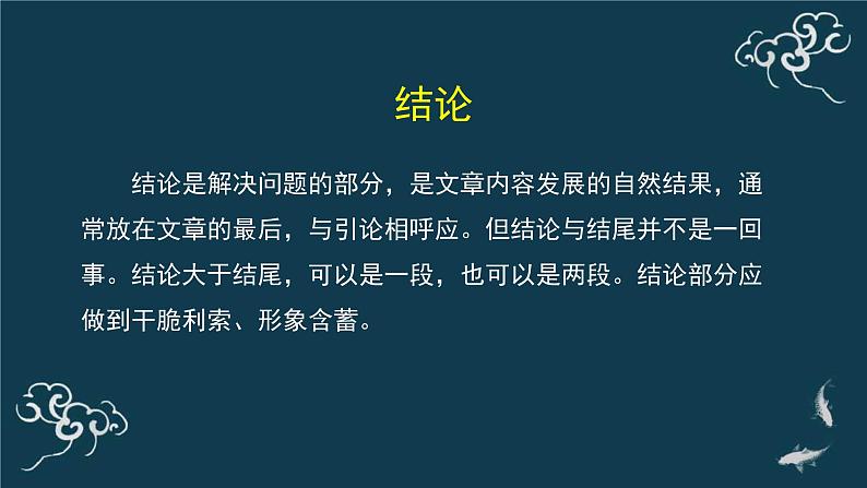 2020-2021学年 高中语文 二轮复习 议论文论证结构学习策略 课件65张第6页