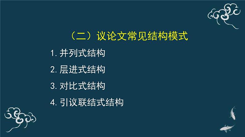 2020-2021学年 高中语文 二轮复习 议论文论证结构学习策略 课件65张第7页